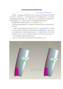 边界混合面边界相切或曲率选择问题