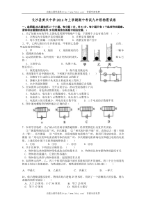 长沙市黄兴中学2014年九年级上期中考试物理试题及答案