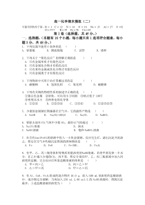 高一化学寒假作业(一)