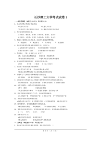长沙理工大学统计学A模拟试卷库1-10