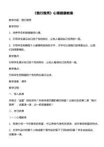 辽大五年级下心理教案