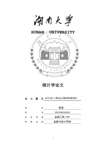 长沙空气质量统计分析