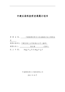 长沙运达国际新城课题计划书