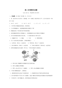 长治县一中高二生物期末试题