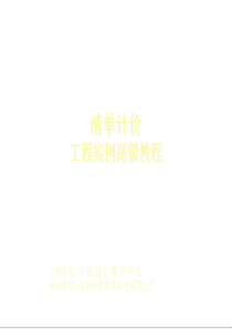 清单计价工程实例教程