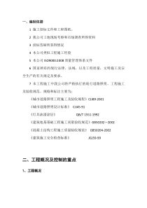 清原太阳能路灯施工组织设计(1)