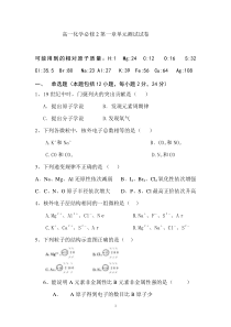 高一化学必修2第一章单元测试试卷__(含答案)