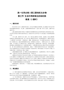 高一化学必修2第三章第三节生活中两种常见有机物教案共2课时