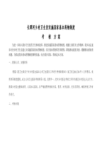 长潭河基本公共卫生服务考核方案