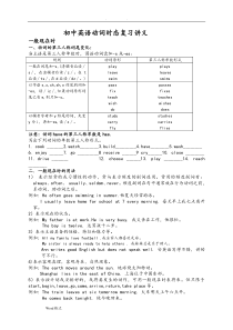 初中英语动词时态复习讲义全