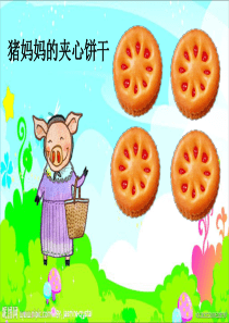 有礼貌的猪宝宝