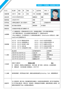 大学生个人简历模板