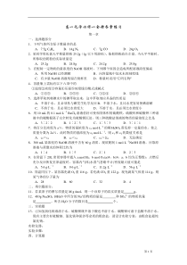 高一化学必修一全册各章单元练习