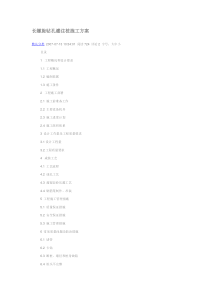 长螺旋钻孔灌注桩施工方案