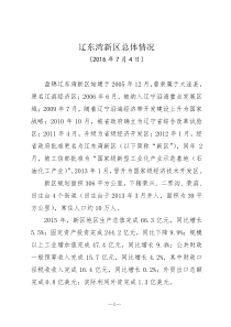 辽东湾新区简介201607