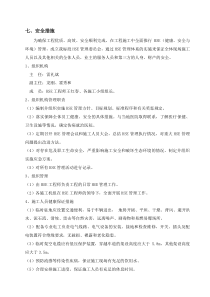 长输管道施压方案2