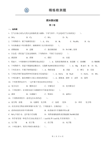高一化学必修一期末测试卷