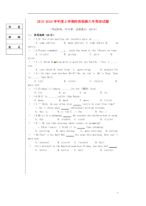 辽宁省大石桥市水源二中2015-2016学年八年级英语上学期阶段检测试题人教新目标版