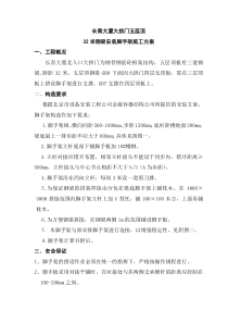 长青大厦大拱门32m梁脚手架方案