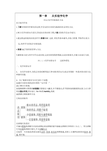 高一化学必修一第一章第一节讲义