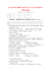 辽宁省大石桥市水源镇第二初级中学2014-2015学年七年级政治上学期期末测试题新人教版