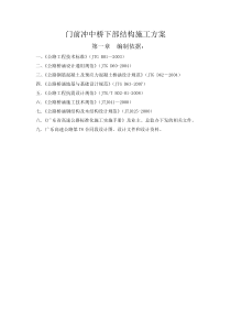 门前冲中桥下部结构施工方案