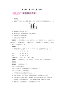 高一化学必修二习题2-2-1