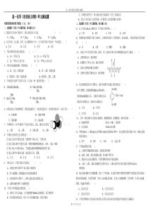 高一化学必修二第三章有机化合物测试题