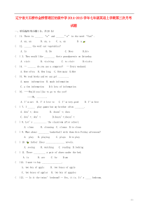 辽宁省大石桥市金桥管理区初级中学2014-2015学年七年级英语上学期第三次月考试题