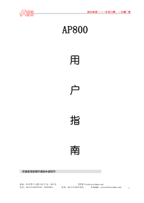 门禁控制器AP800-C用户手册