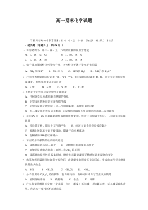 高一化学期末考试试题及答案