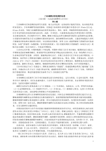 门诊麻醉后恢复期的处理