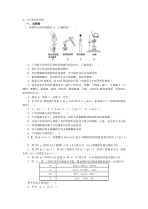 高一化学测试题