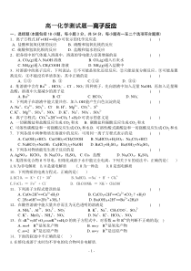 高一化学测试题离子反应