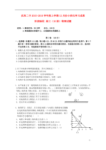 辽宁省沈阳二中2016届高三物理上学期12月月考试题