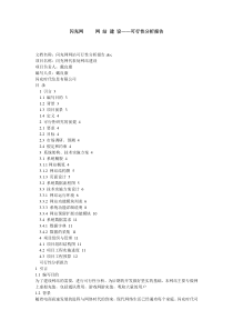 闪充网网站可行性分析报告