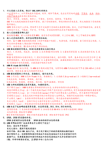 广工嵌入式系统-复习大纲2016