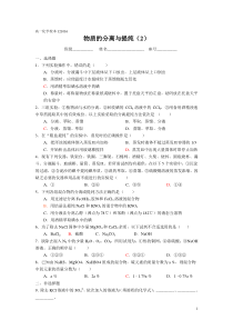 高一化学物质的分离提纯