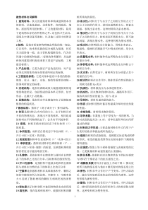 建筑材料-名词解释