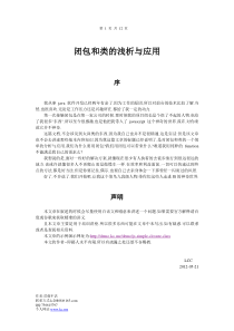 闭包和类的浅析与应用