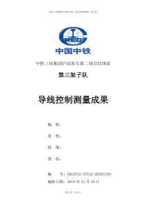 闭合导线测量方案