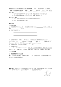 闭合电路欧姆定律教案