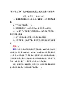 高一化学必修二化学反应限度