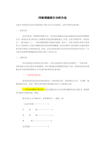 问卷调查统计分析方法