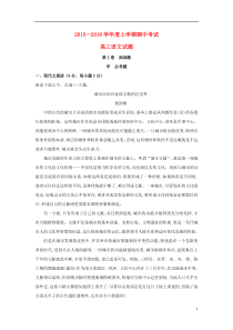 辽宁省葫芦岛市第一高级中学2016届高三语文上学期期中试题