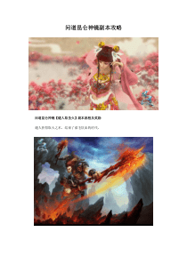 问道昆仑神镜副本攻略