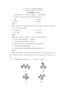 高一化学第三章有机化学单元测试卷3