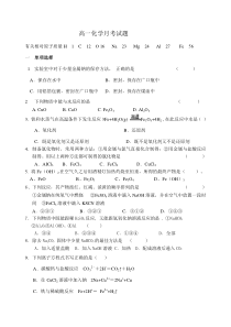 高一化学第二次月考试题