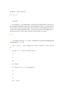 辽方镇年表(民国)吴廷燮撰