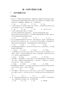 高一化学计算练习专题